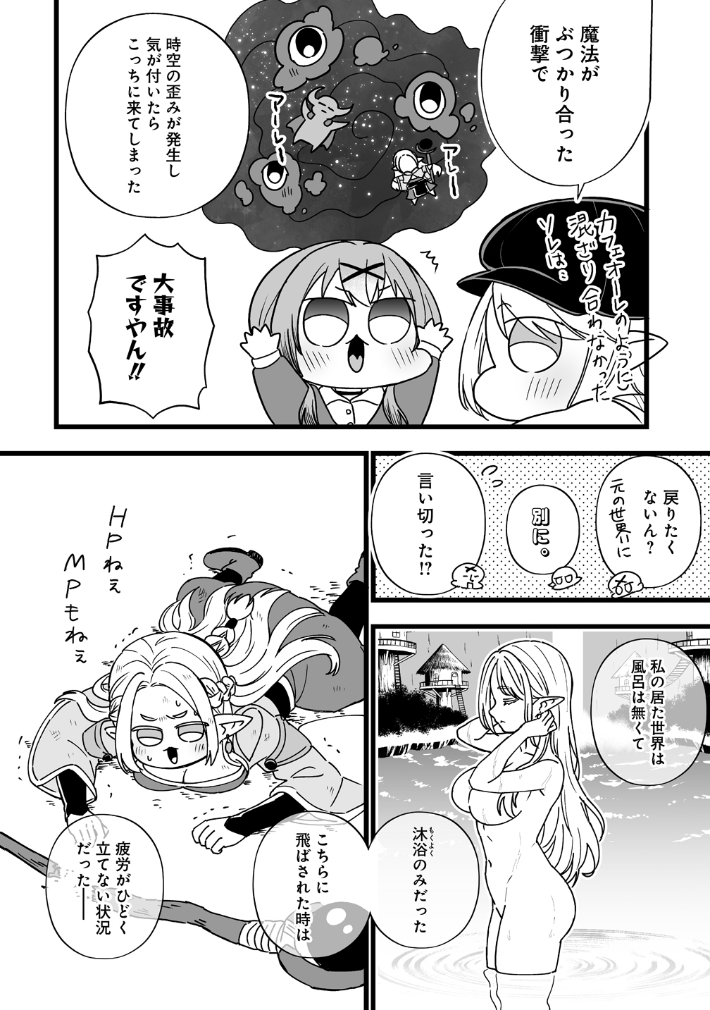 Elf no Yu - Chapter 1 - Page 20