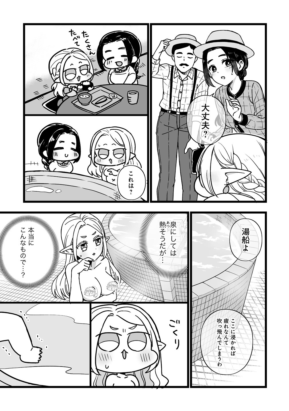 Elf no Yu - Chapter 1 - Page 21