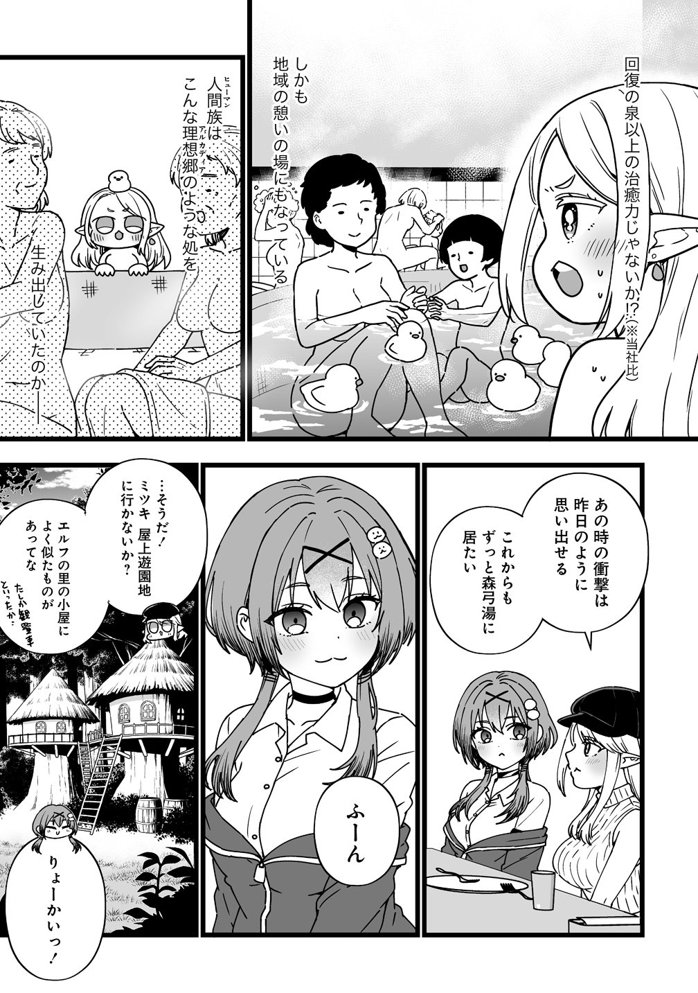 Elf no Yu - Chapter 1 - Page 23