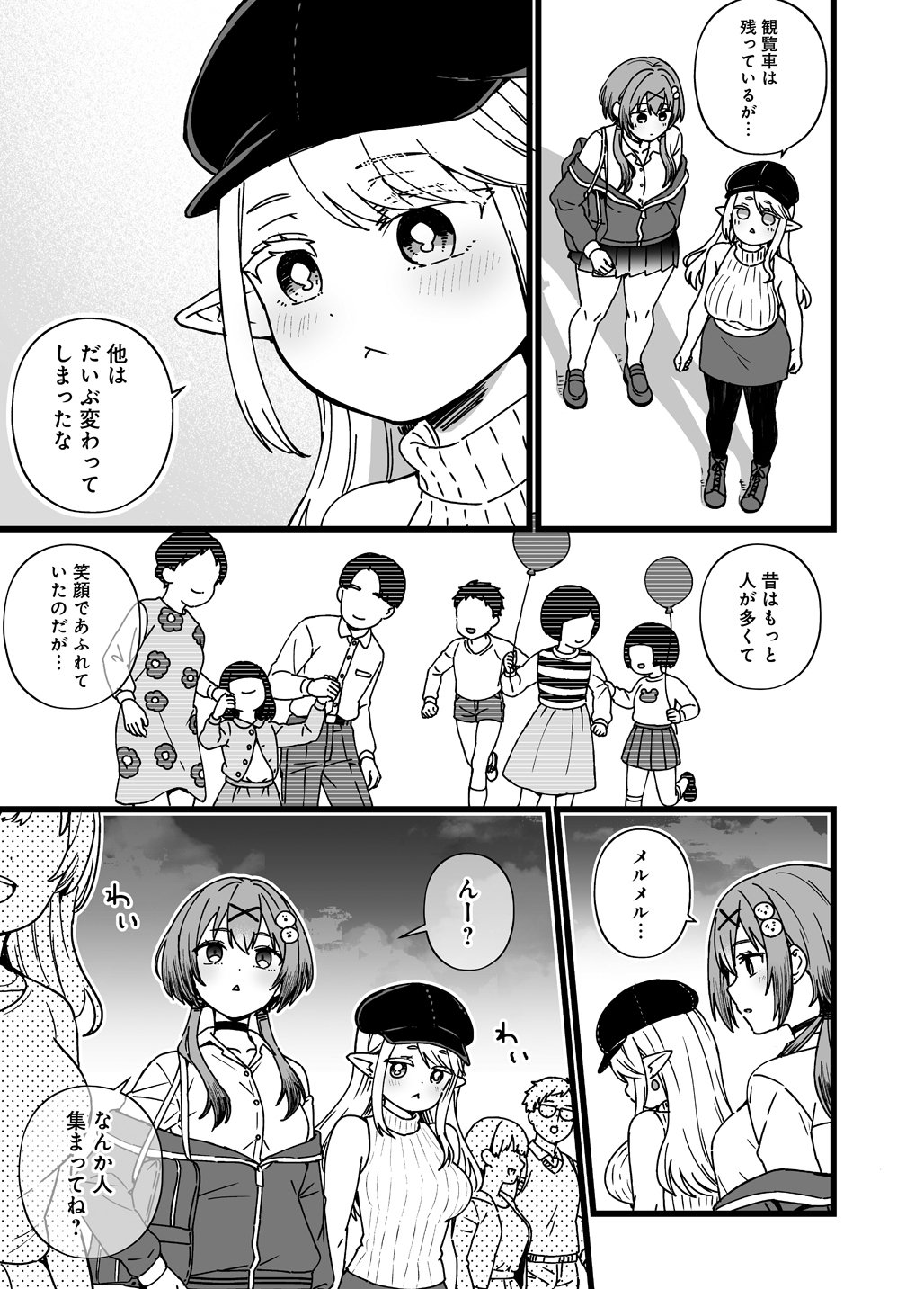Elf no Yu - Chapter 1 - Page 25