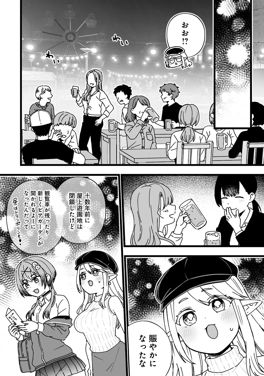 Elf no Yu - Chapter 1 - Page 26