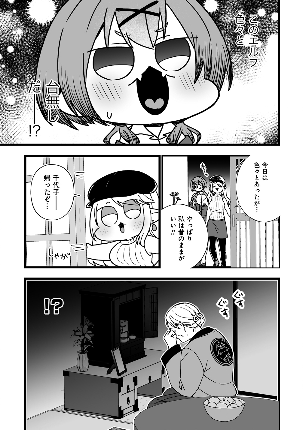 Elf no Yu - Chapter 1 - Page 31