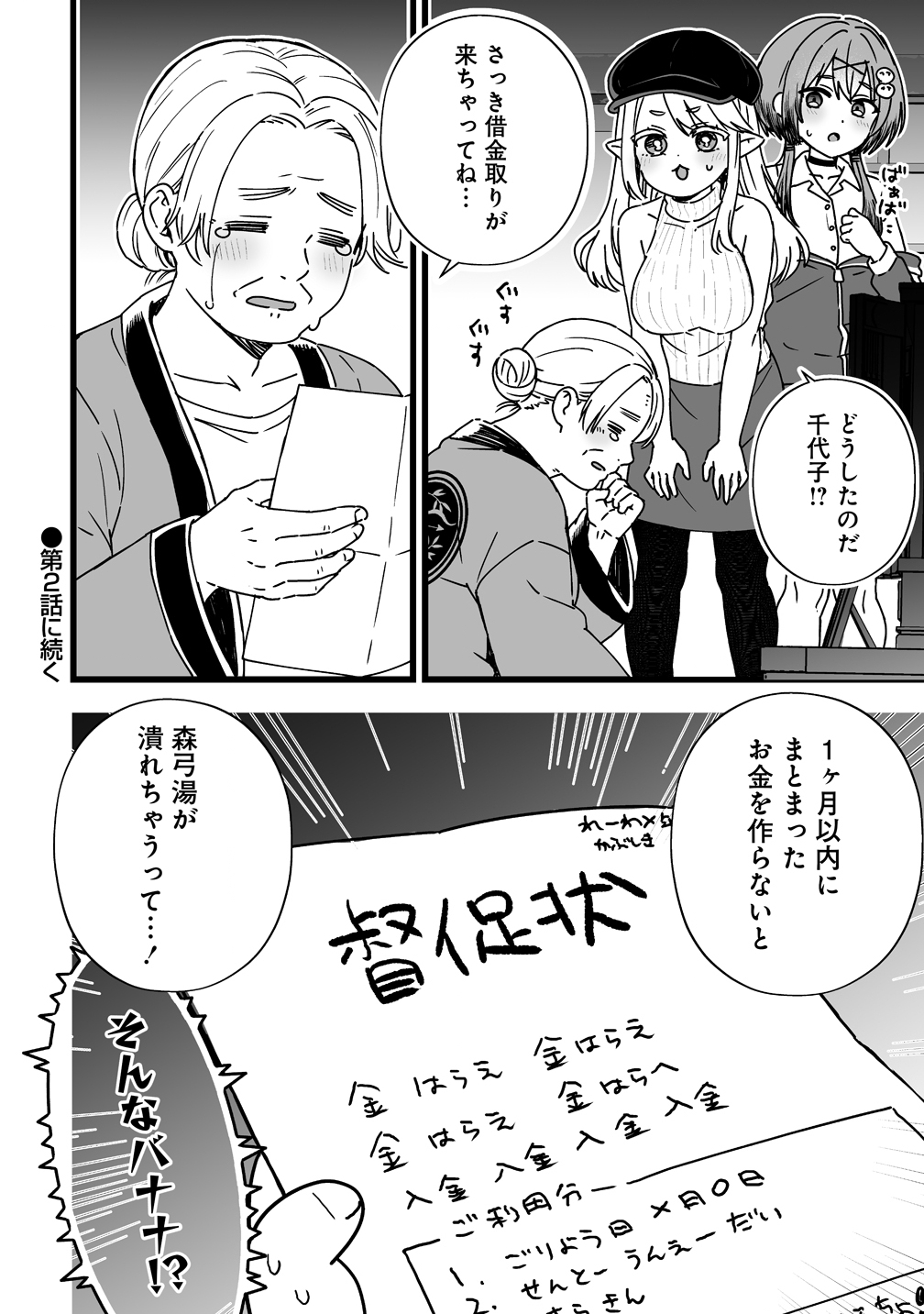 Elf no Yu - Chapter 1 - Page 32