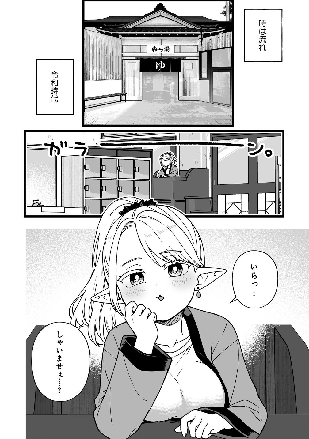 Elf no Yu - Chapter 1 - Page 4