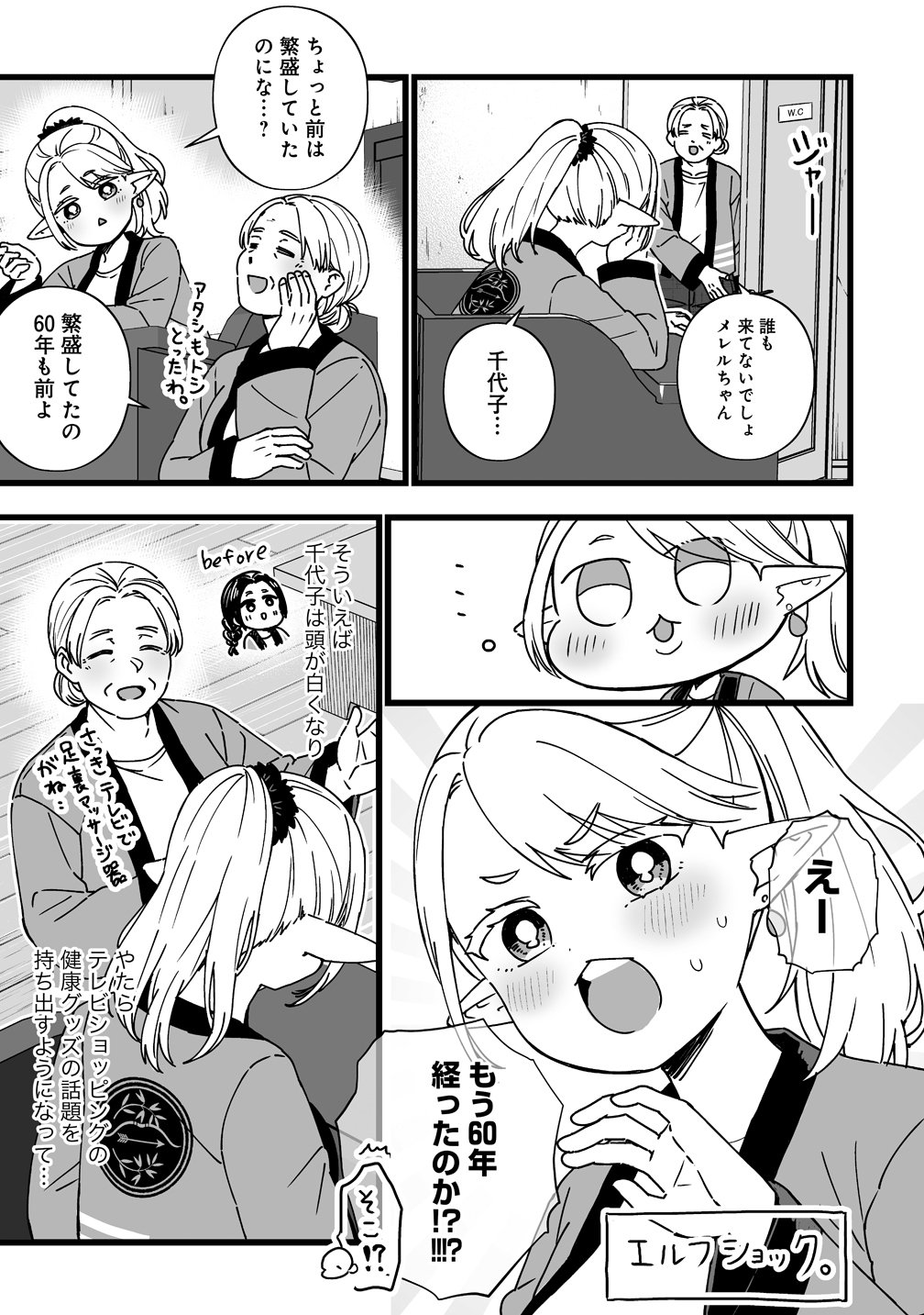 Elf no Yu - Chapter 1 - Page 5