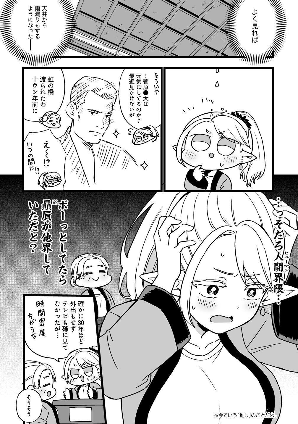 Elf no Yu - Chapter 1 - Page 6