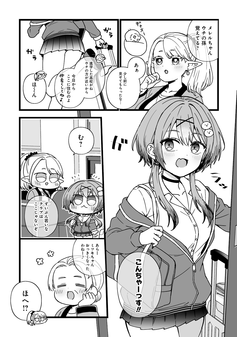 Elf no Yu - Chapter 1 - Page 7
