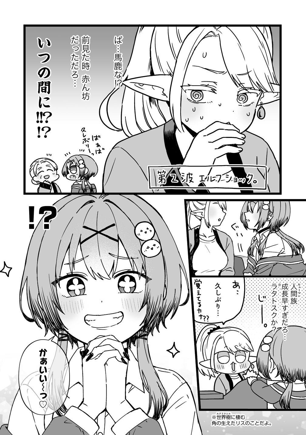 Elf no Yu - Chapter 1 - Page 8
