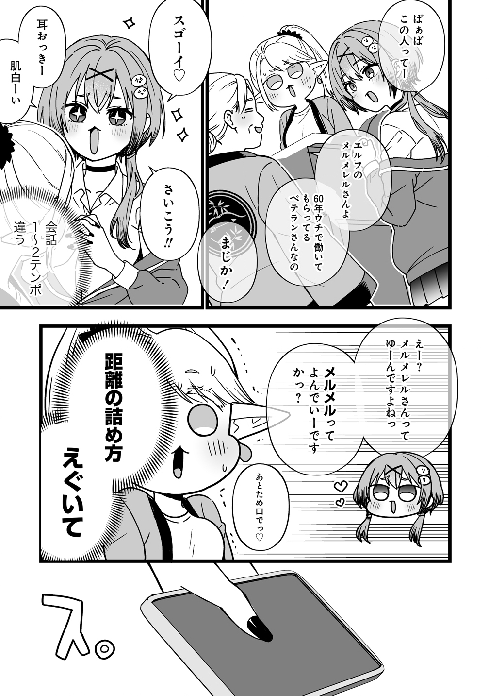 Elf no Yu - Chapter 1 - Page 9