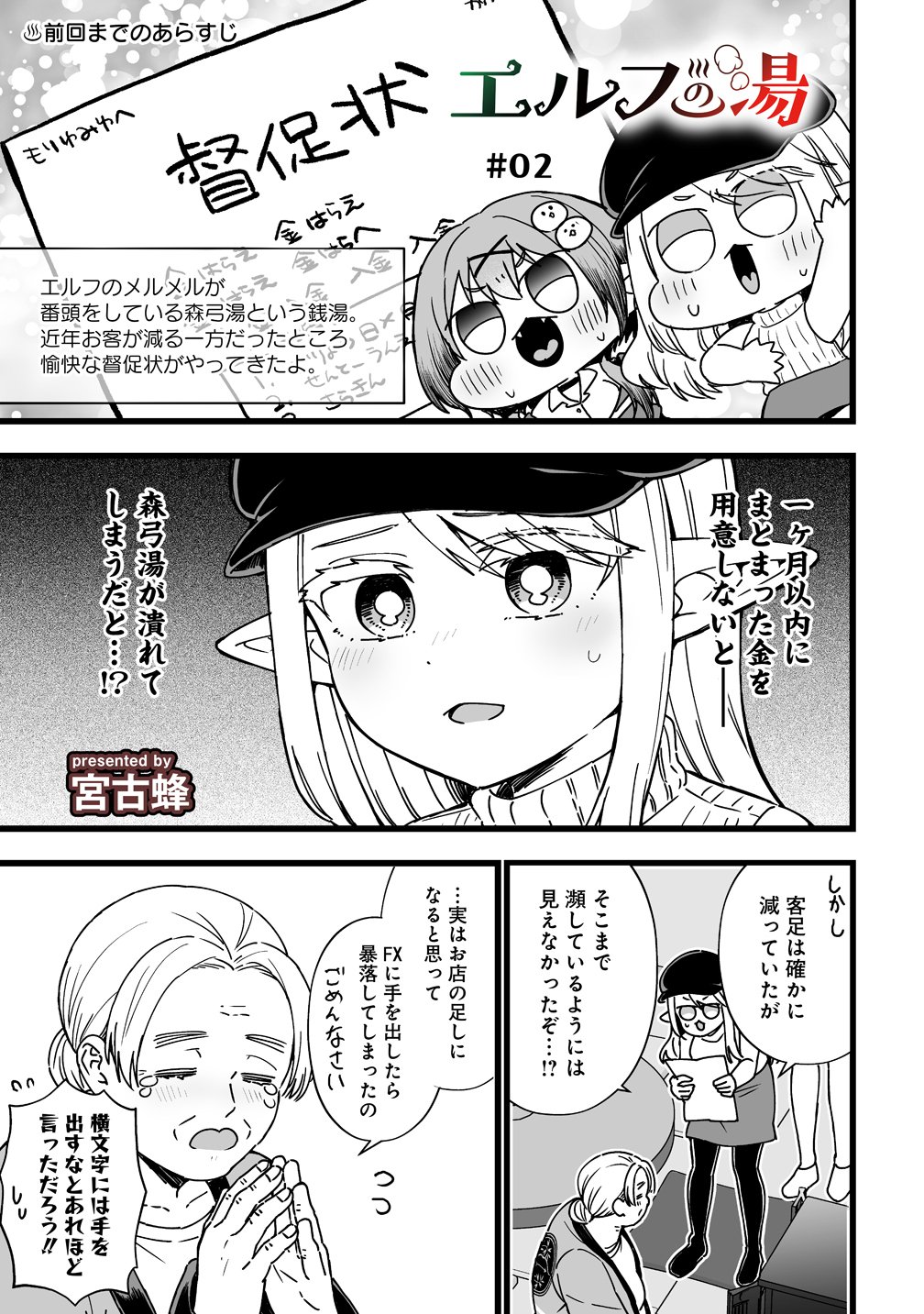 Elf no Yu - Chapter 2 - Page 1