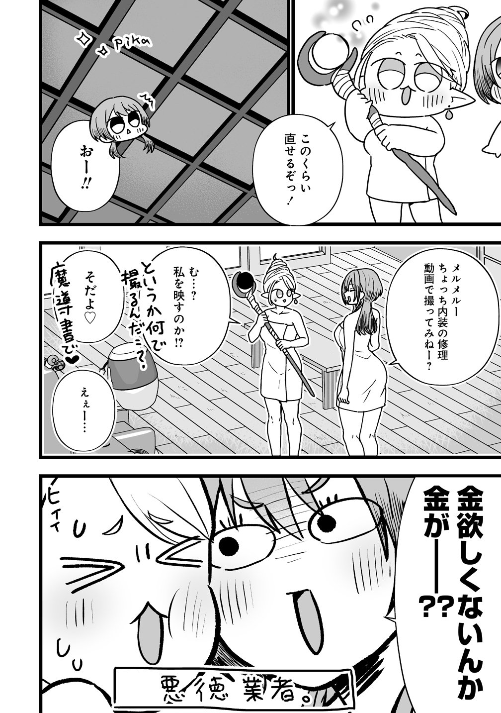 Elf no Yu - Chapter 2 - Page 10