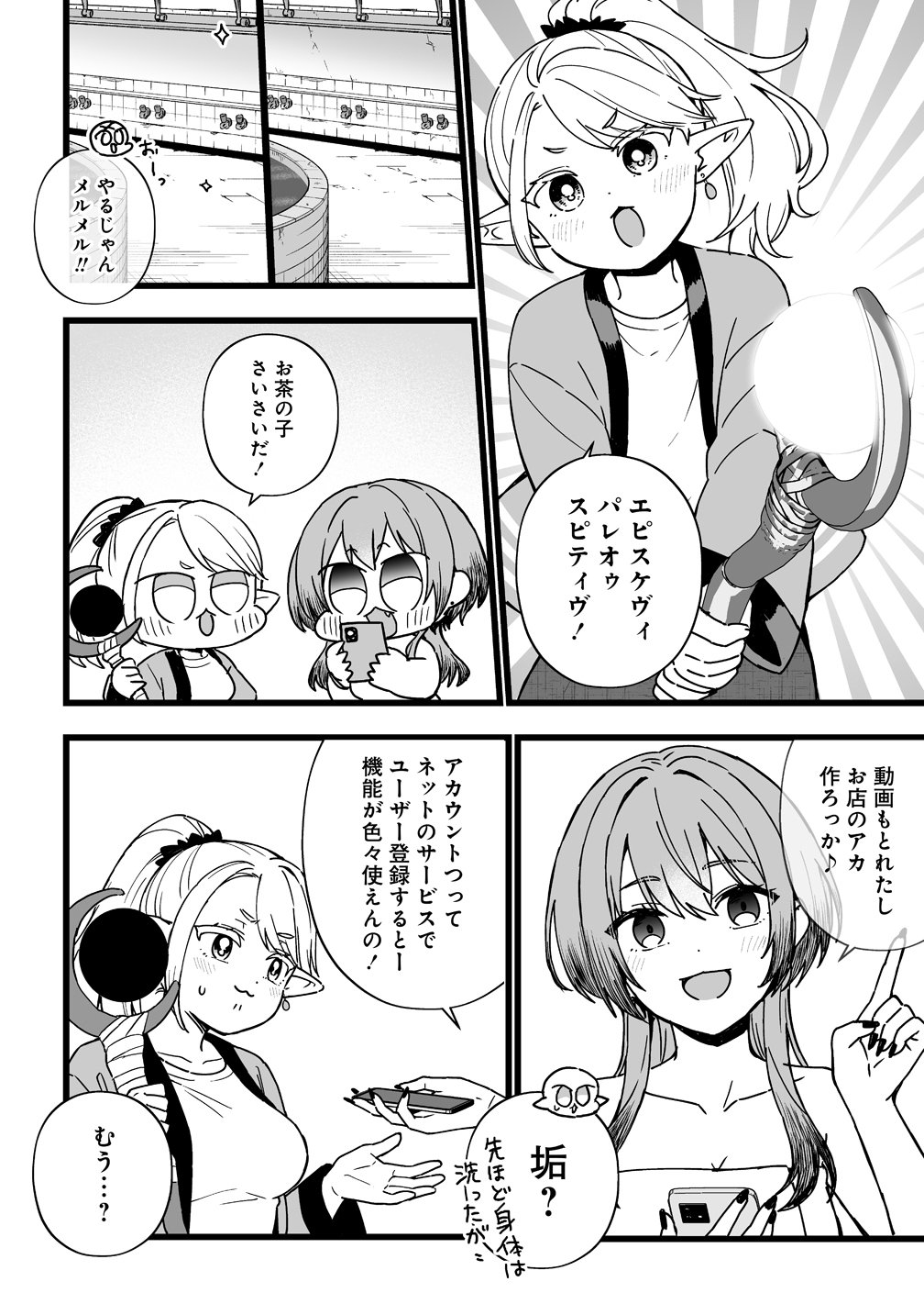 Elf no Yu - Chapter 2 - Page 12