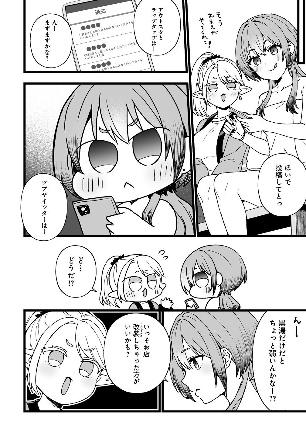Elf no Yu - Chapter 2 - Page 14