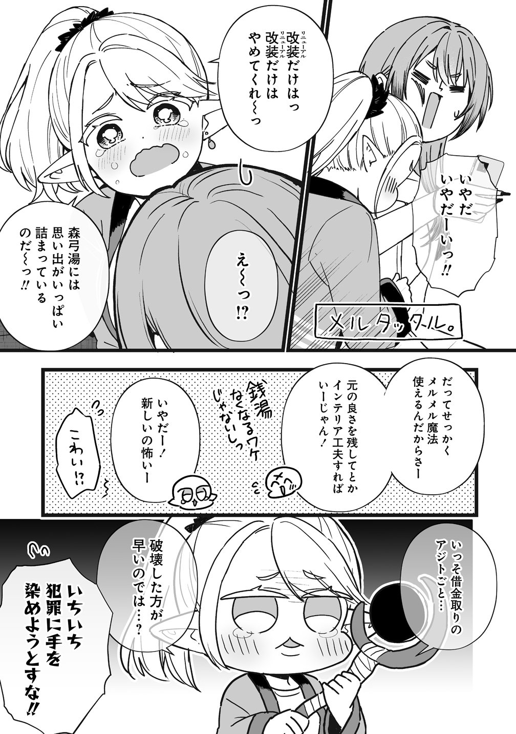 Elf no Yu - Chapter 2 - Page 15