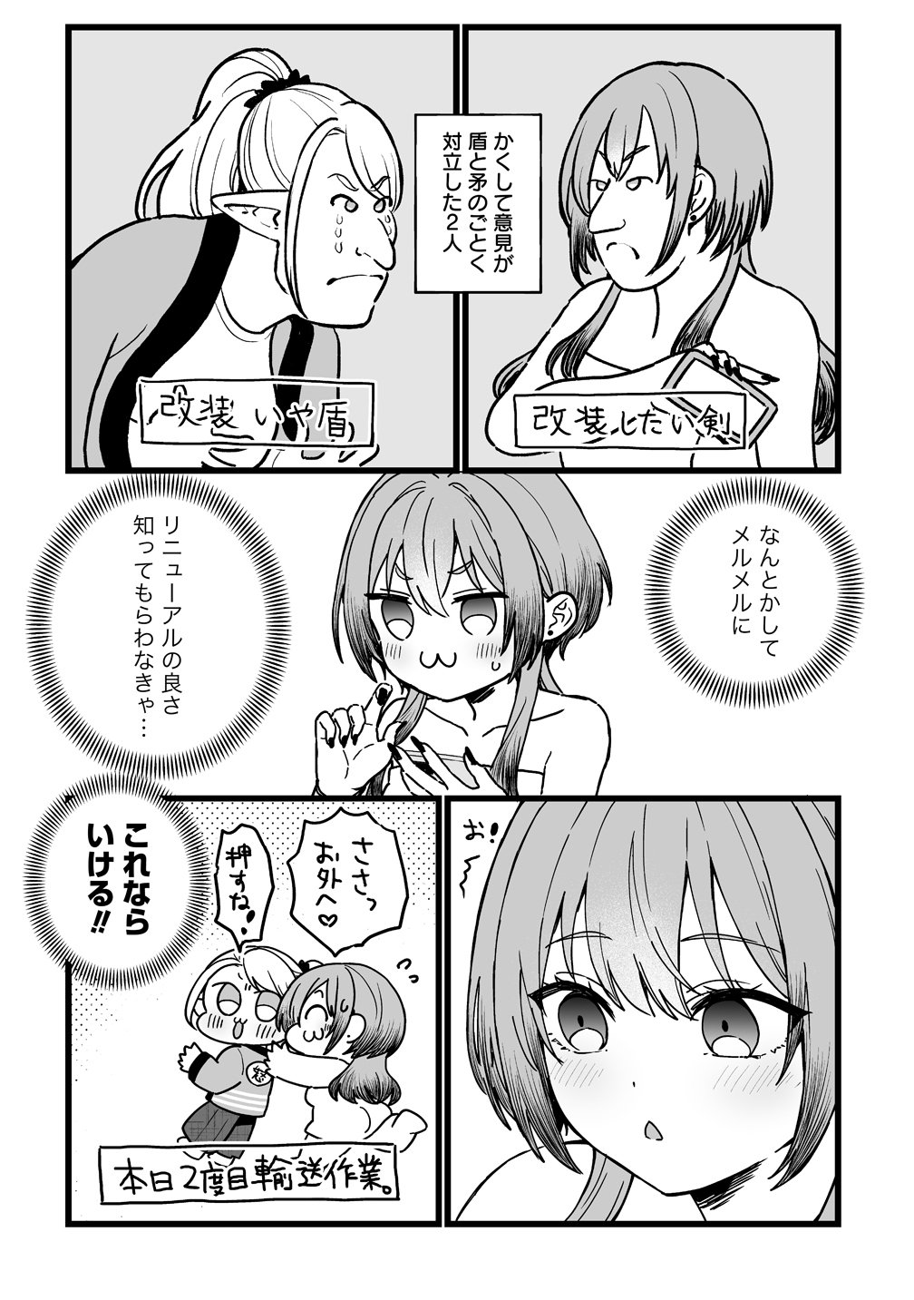 Elf no Yu - Chapter 2 - Page 16