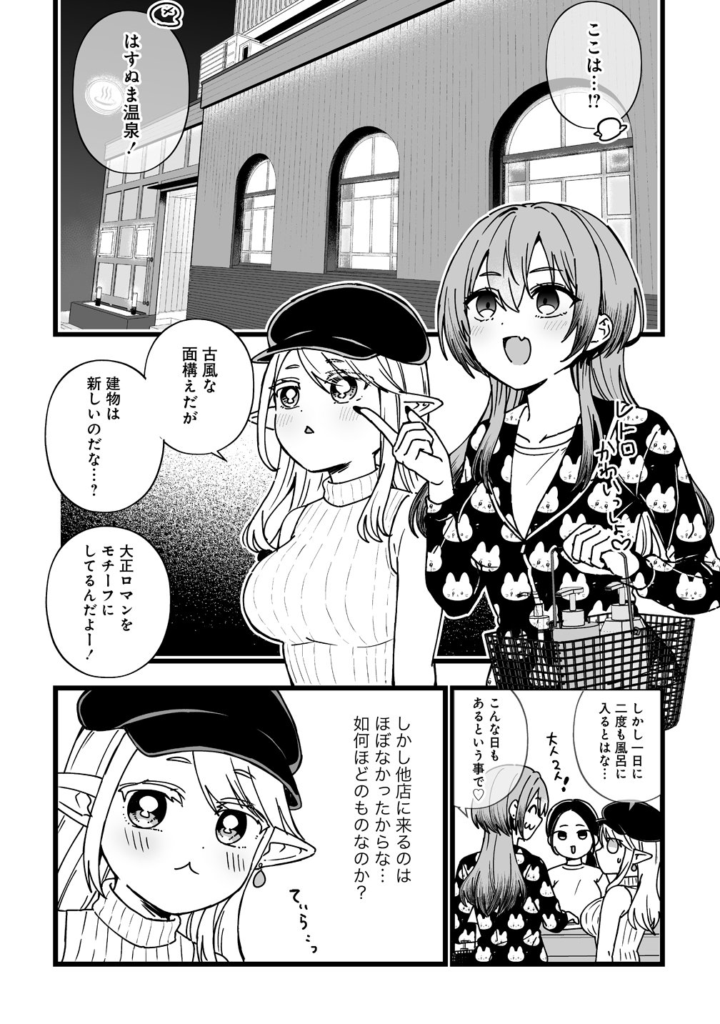 Elf no Yu - Chapter 2 - Page 17