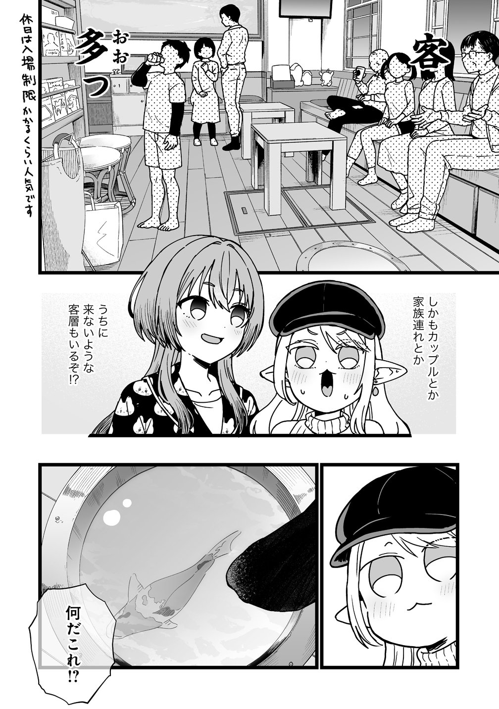 Elf no Yu - Chapter 2 - Page 18