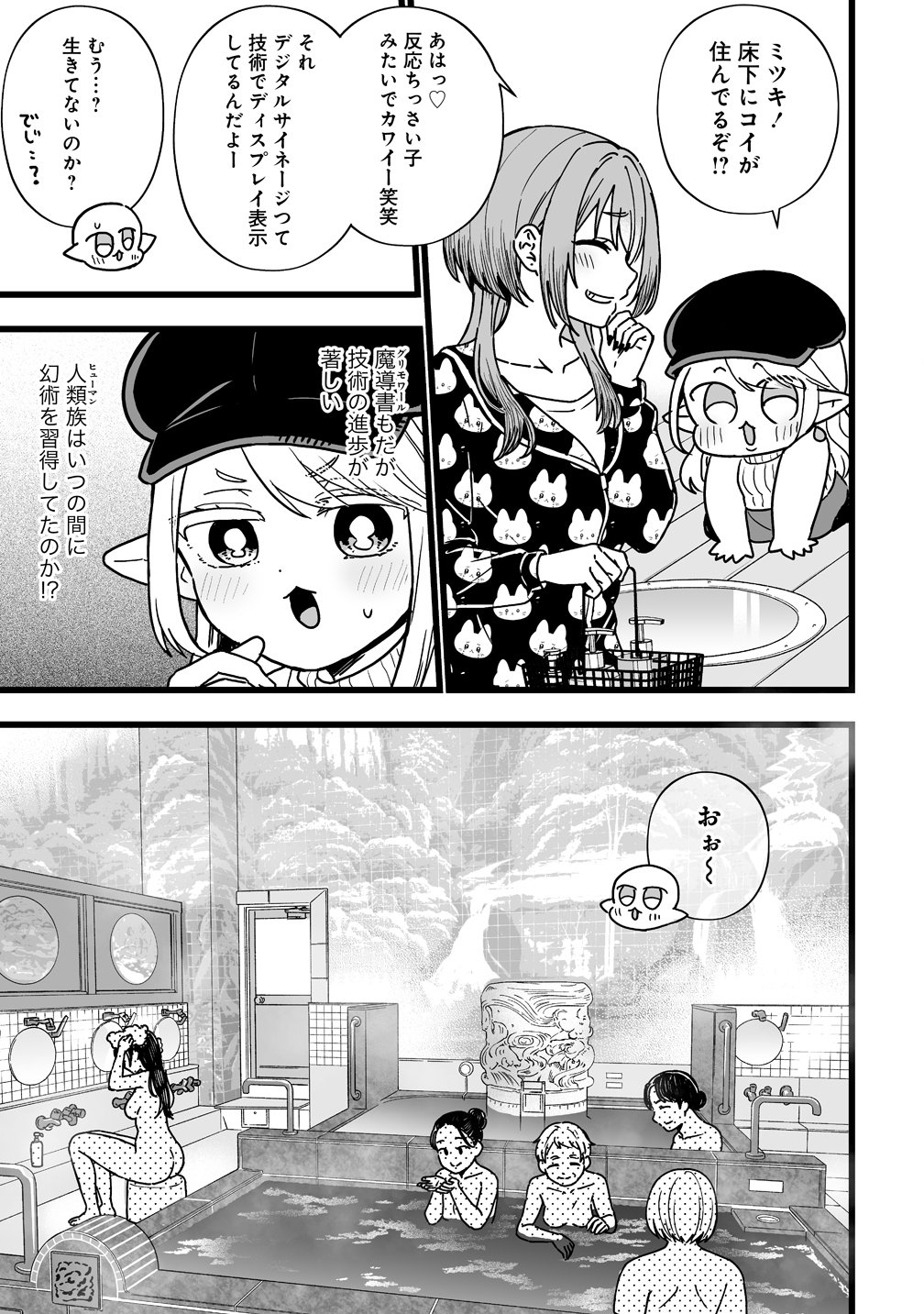 Elf no Yu - Chapter 2 - Page 19