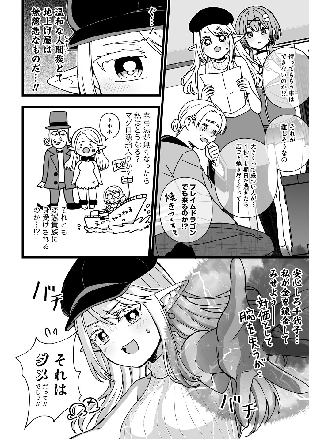 Elf no Yu - Chapter 2 - Page 2
