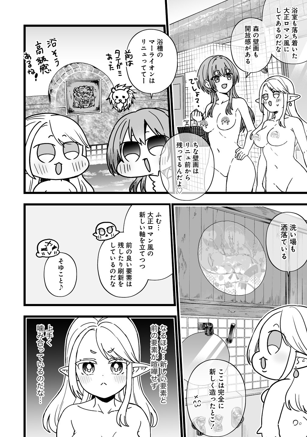 Elf no Yu - Chapter 2 - Page 20