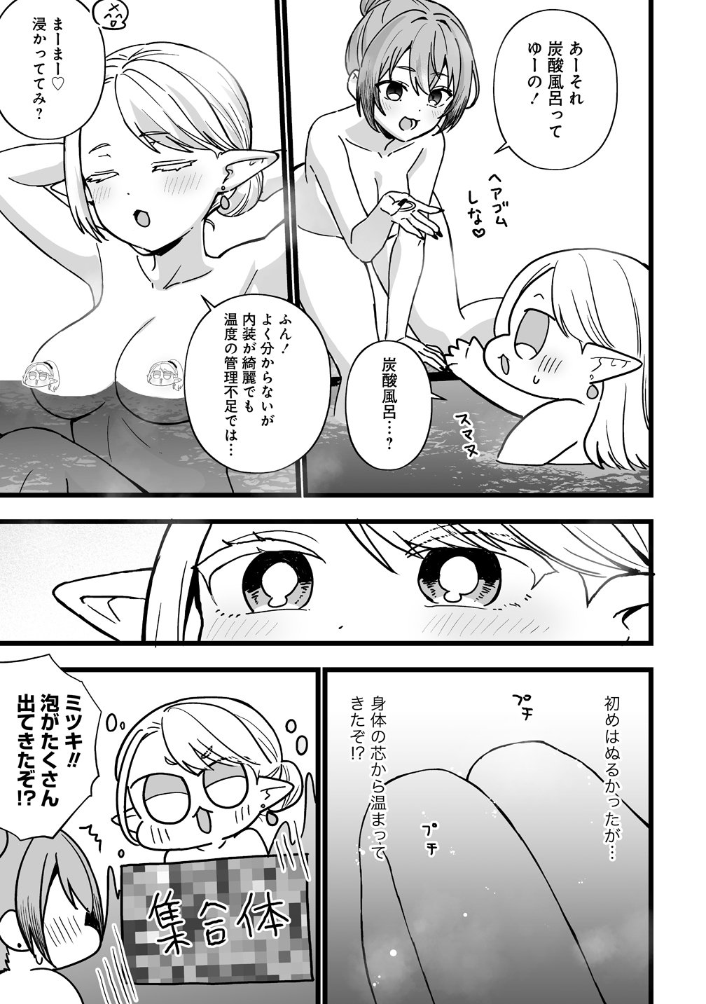 Elf no Yu - Chapter 2 - Page 23