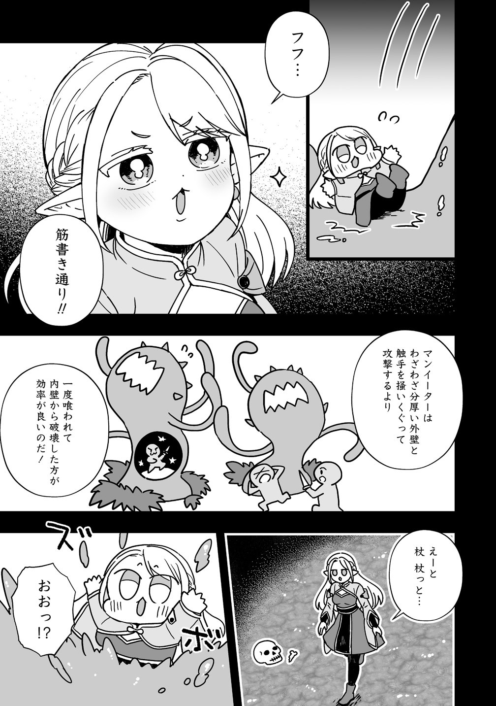 Elf no Yu - Chapter 2 - Page 25