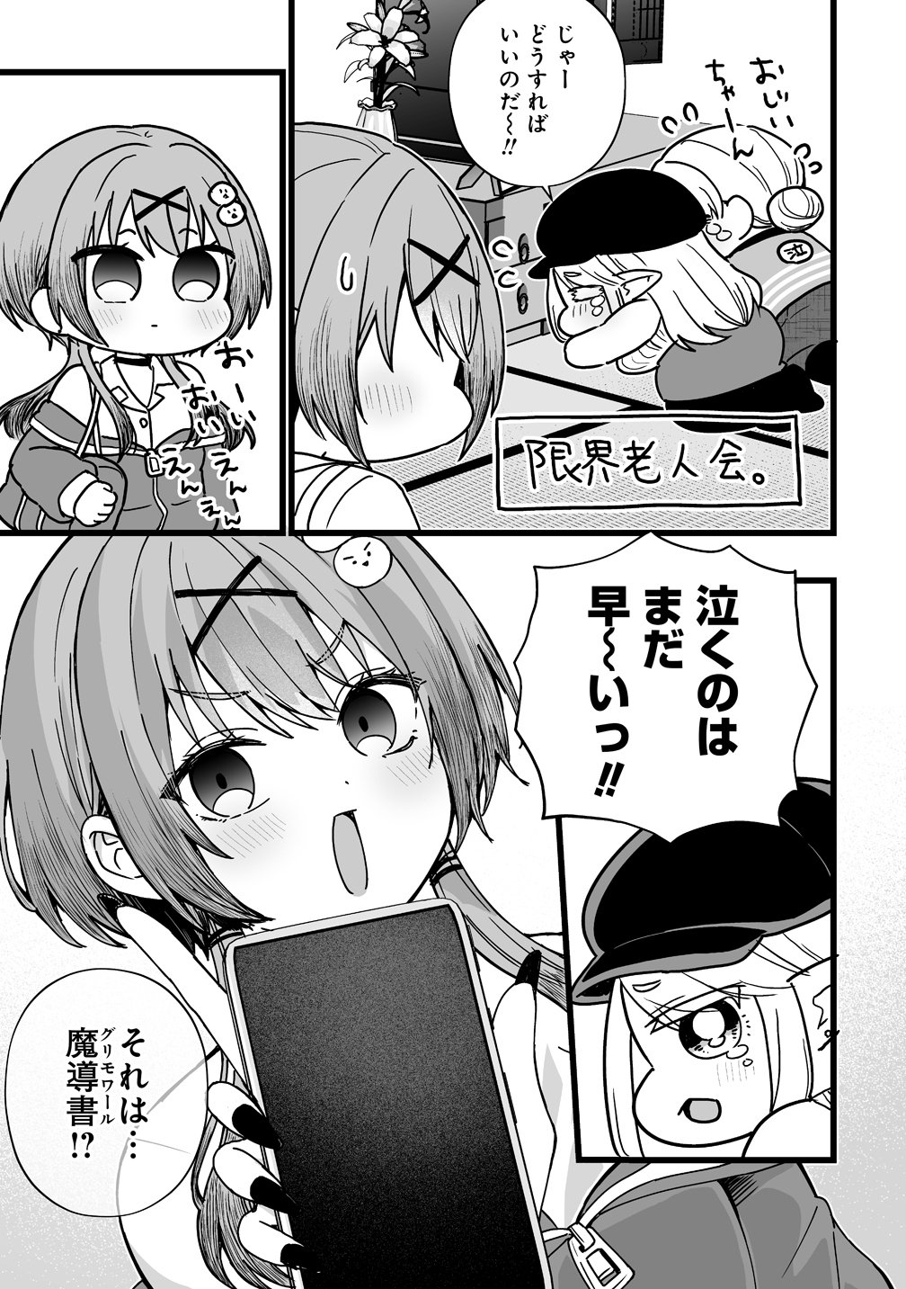 Elf no Yu - Chapter 2 - Page 3