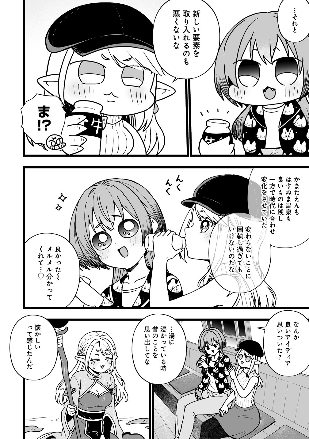 Elf no Yu - Chapter 2 - Page 30