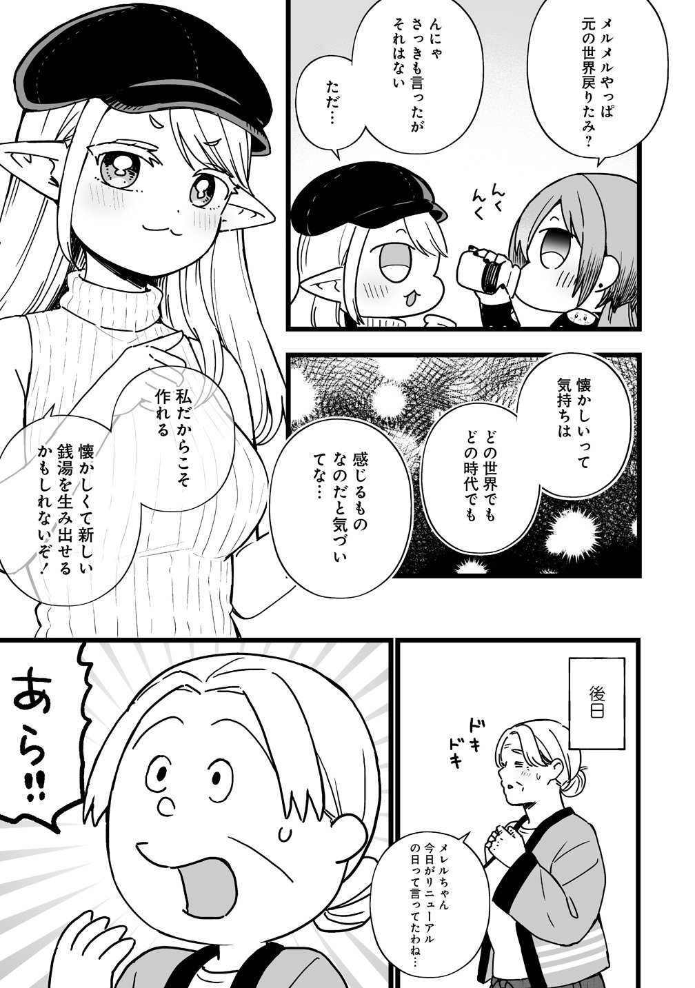 Elf no Yu - Chapter 2 - Page 31