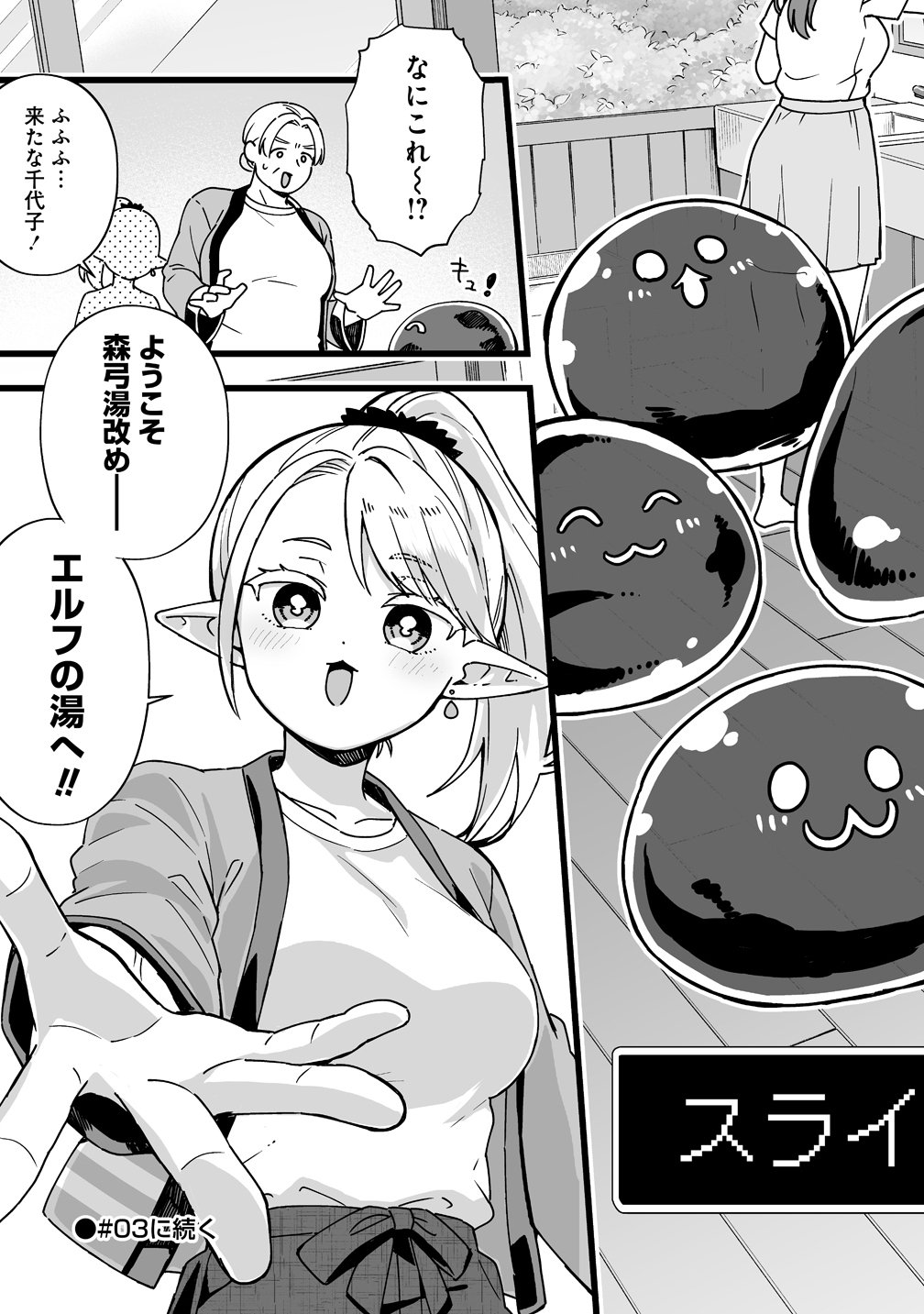 Elf no Yu - Chapter 2 - Page 33