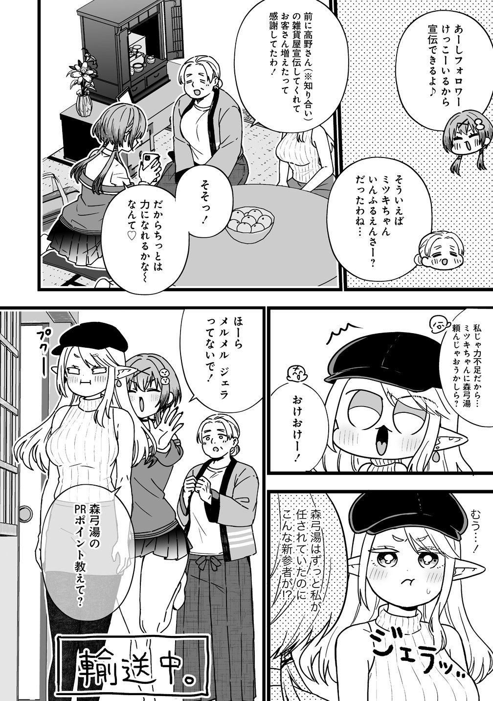 Elf no Yu - Chapter 2 - Page 4