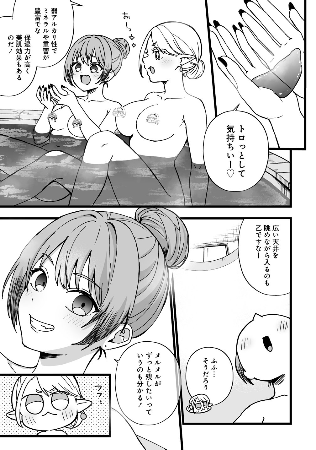 Elf no Yu - Chapter 2 - Page 7