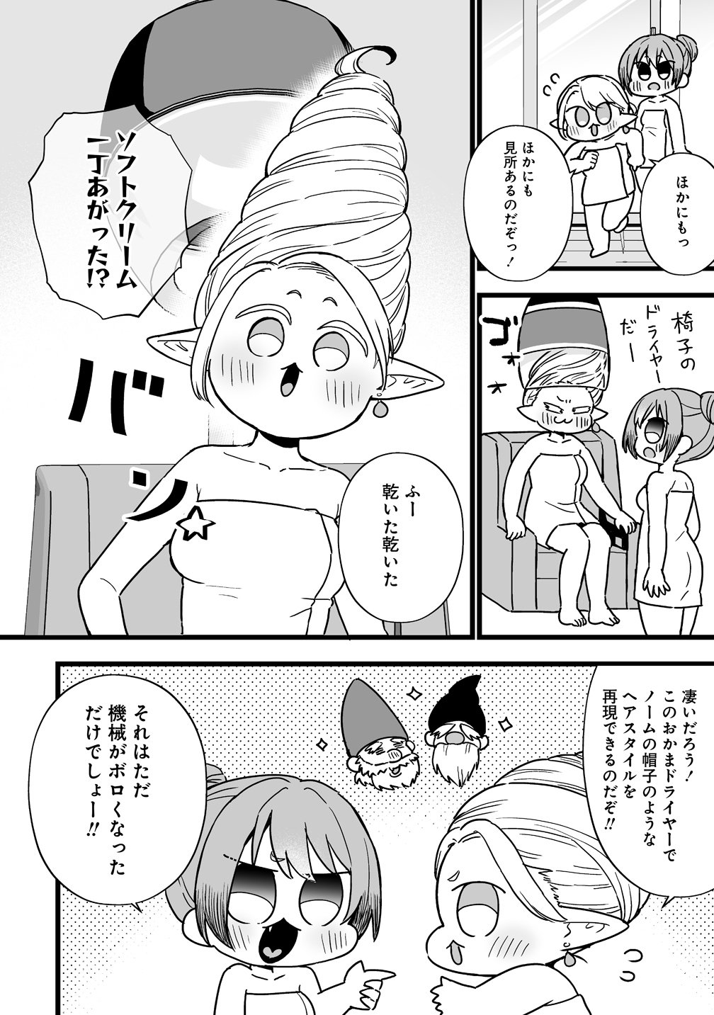 Elf no Yu - Chapter 2 - Page 8