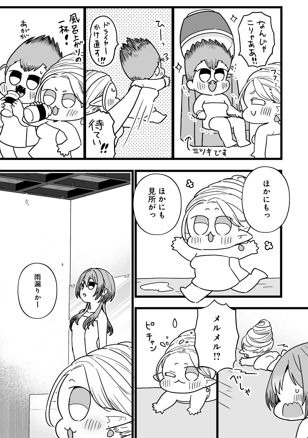 Elf no Yu - Chapter 2 - Page 9
