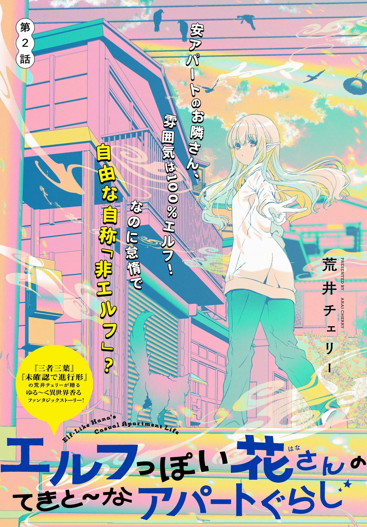 Elf ppoi Hana-san no Tekitou na Apartment Gurashi - Chapter 2 - Page 1