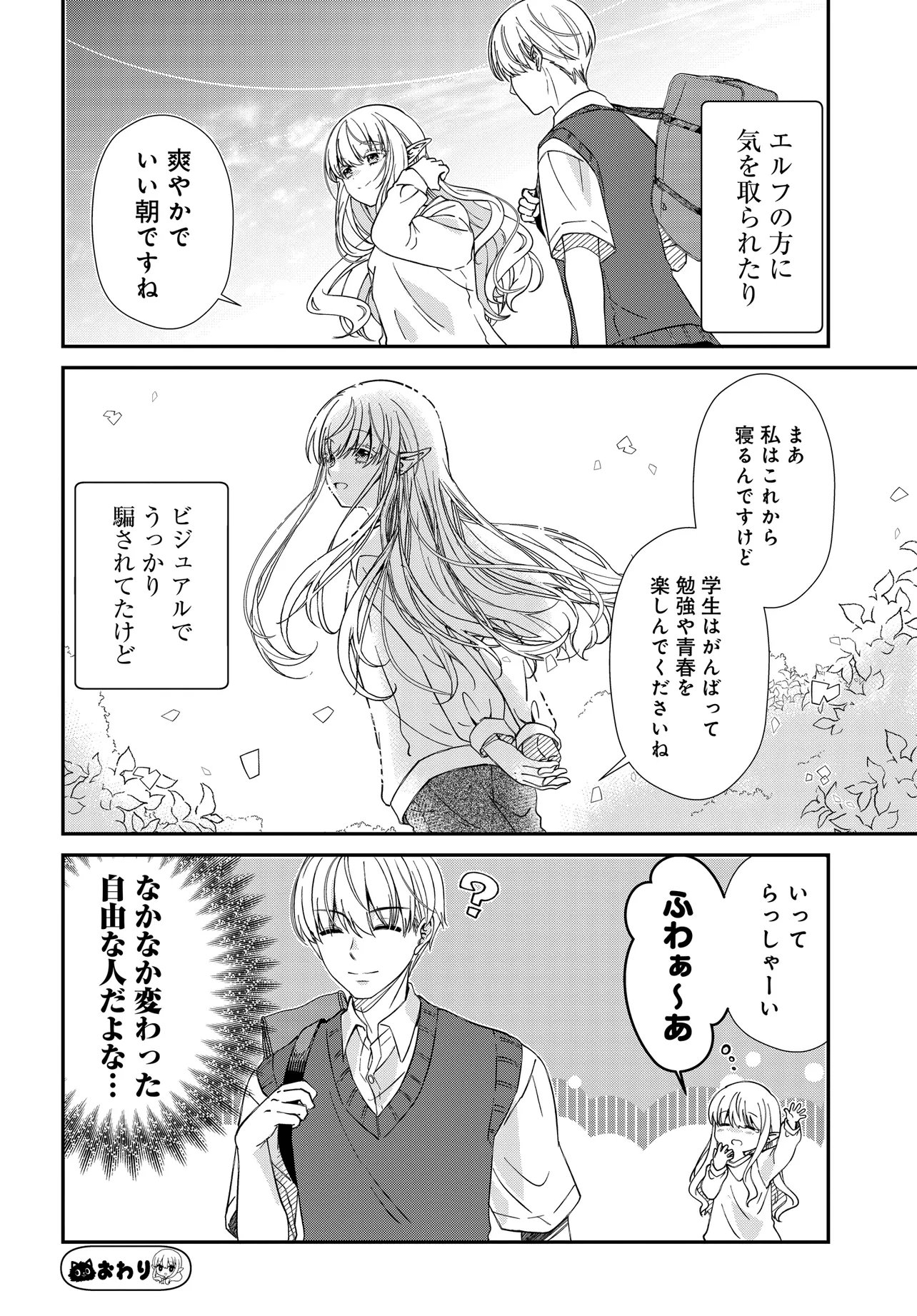 Elf ppoi Hana-san no Tekitou na Apartment Gurashi - Chapter 2 - Page 11