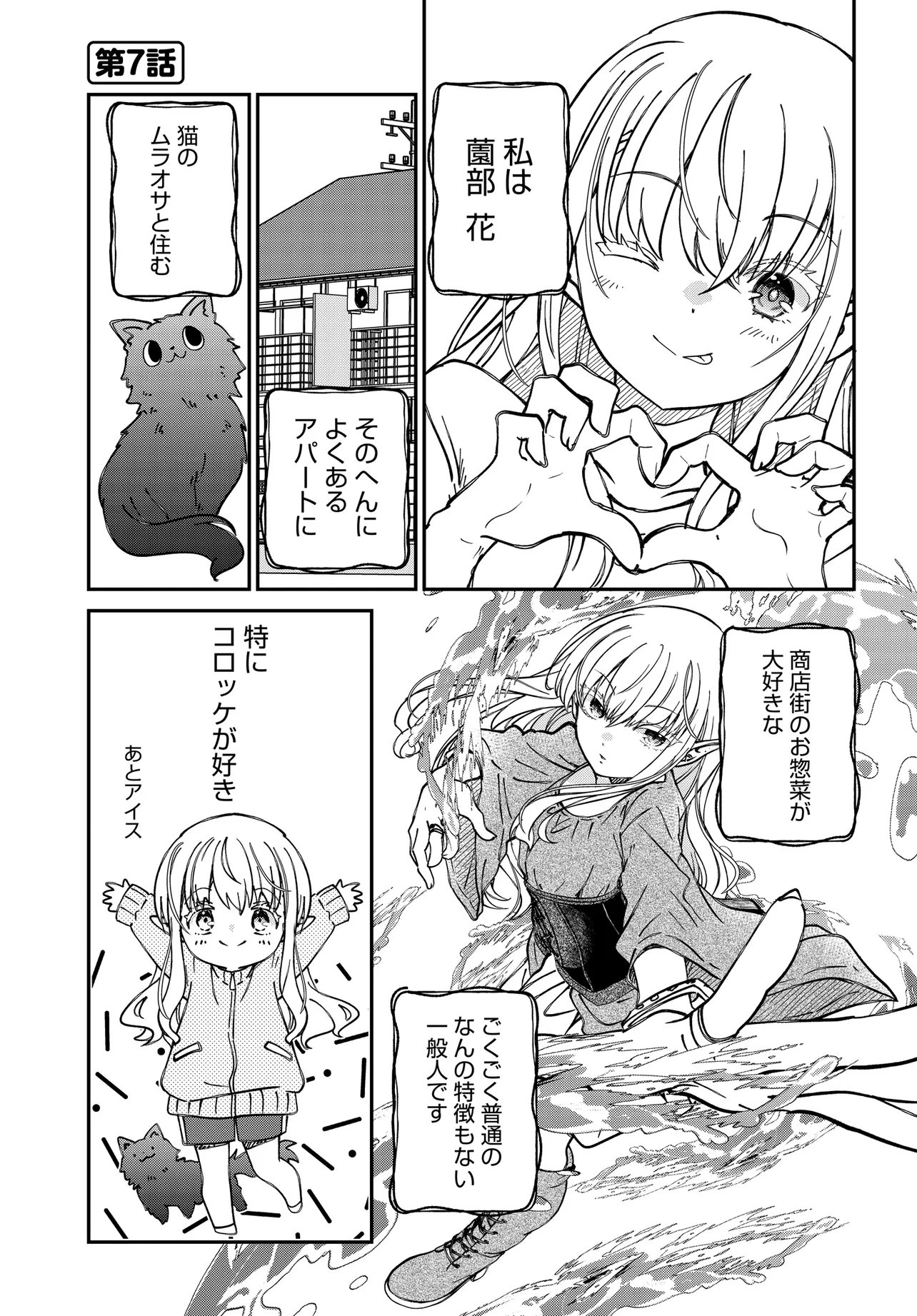 Elf ppoi Hana-san no Tekitou na Apartment Gurashi - Chapter 2 - Page 12