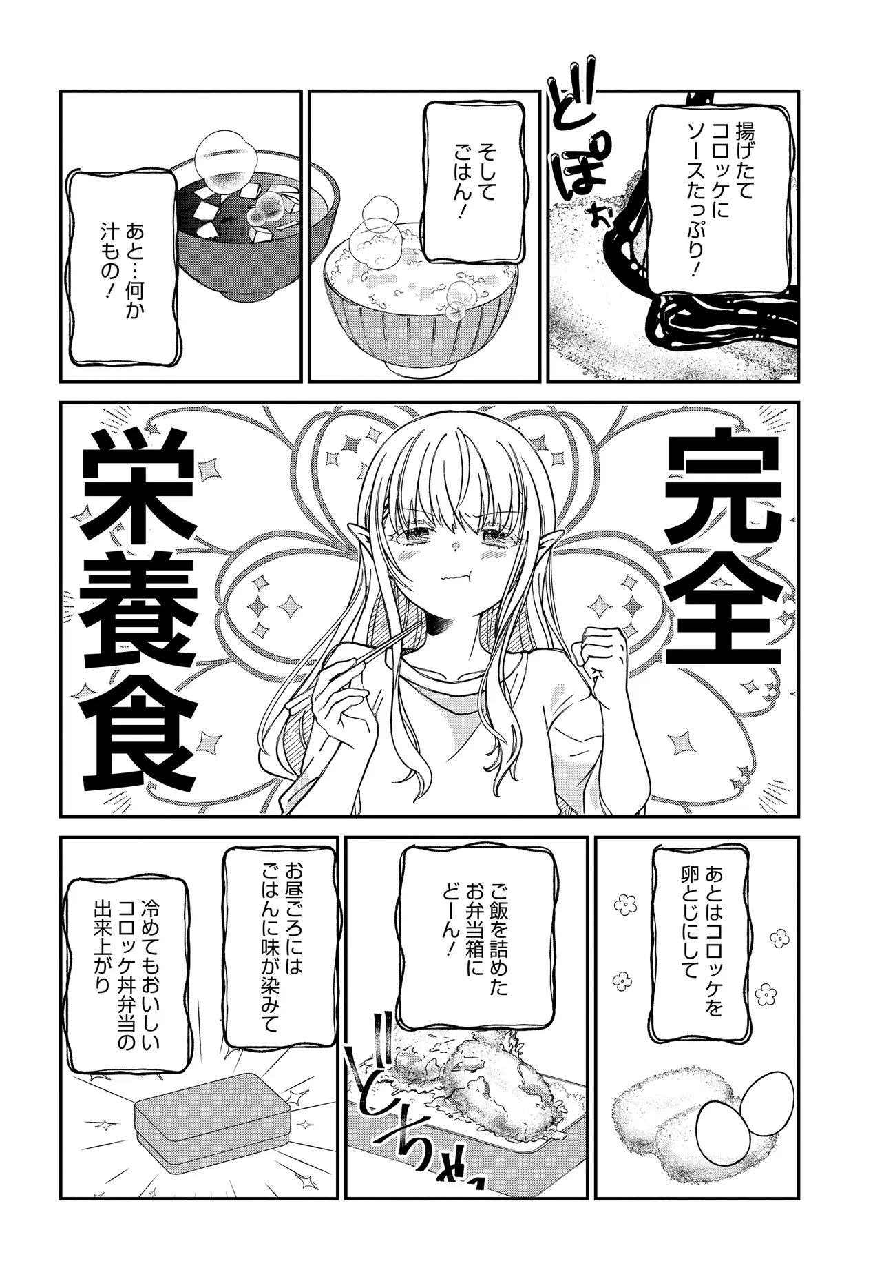 Elf ppoi Hana-san no Tekitou na Apartment Gurashi - Chapter 2 - Page 13