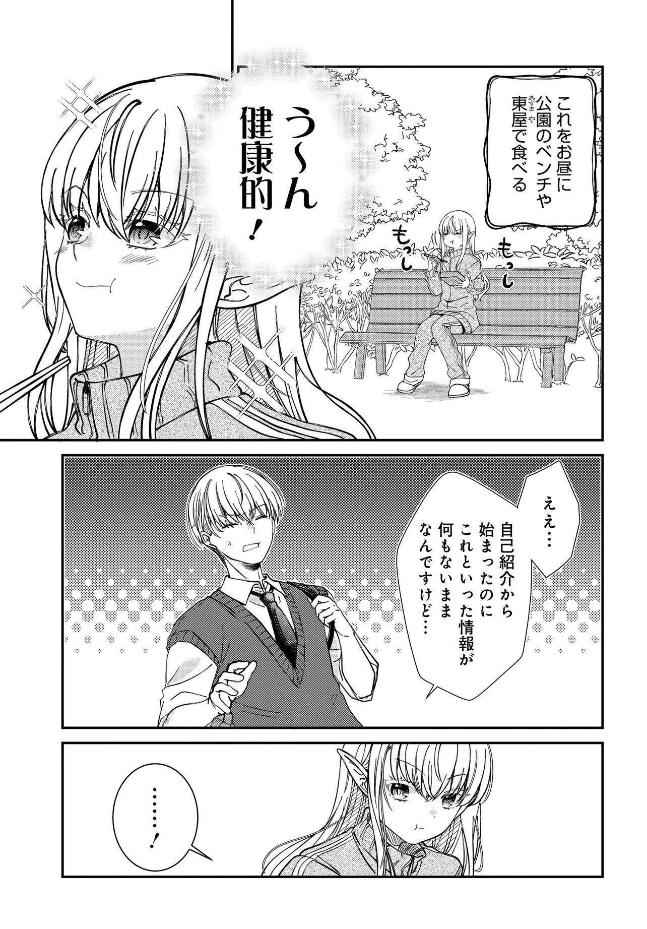 Elf ppoi Hana-san no Tekitou na Apartment Gurashi - Chapter 2 - Page 14