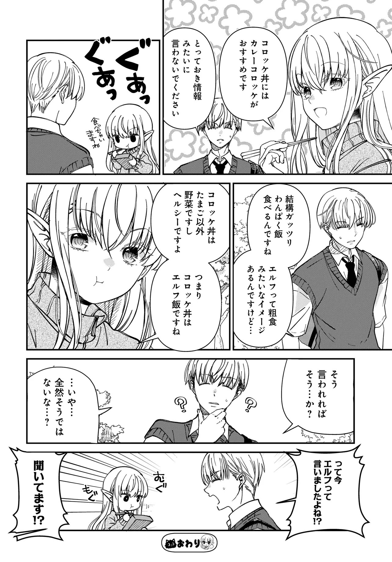 Elf ppoi Hana-san no Tekitou na Apartment Gurashi - Chapter 2 - Page 15