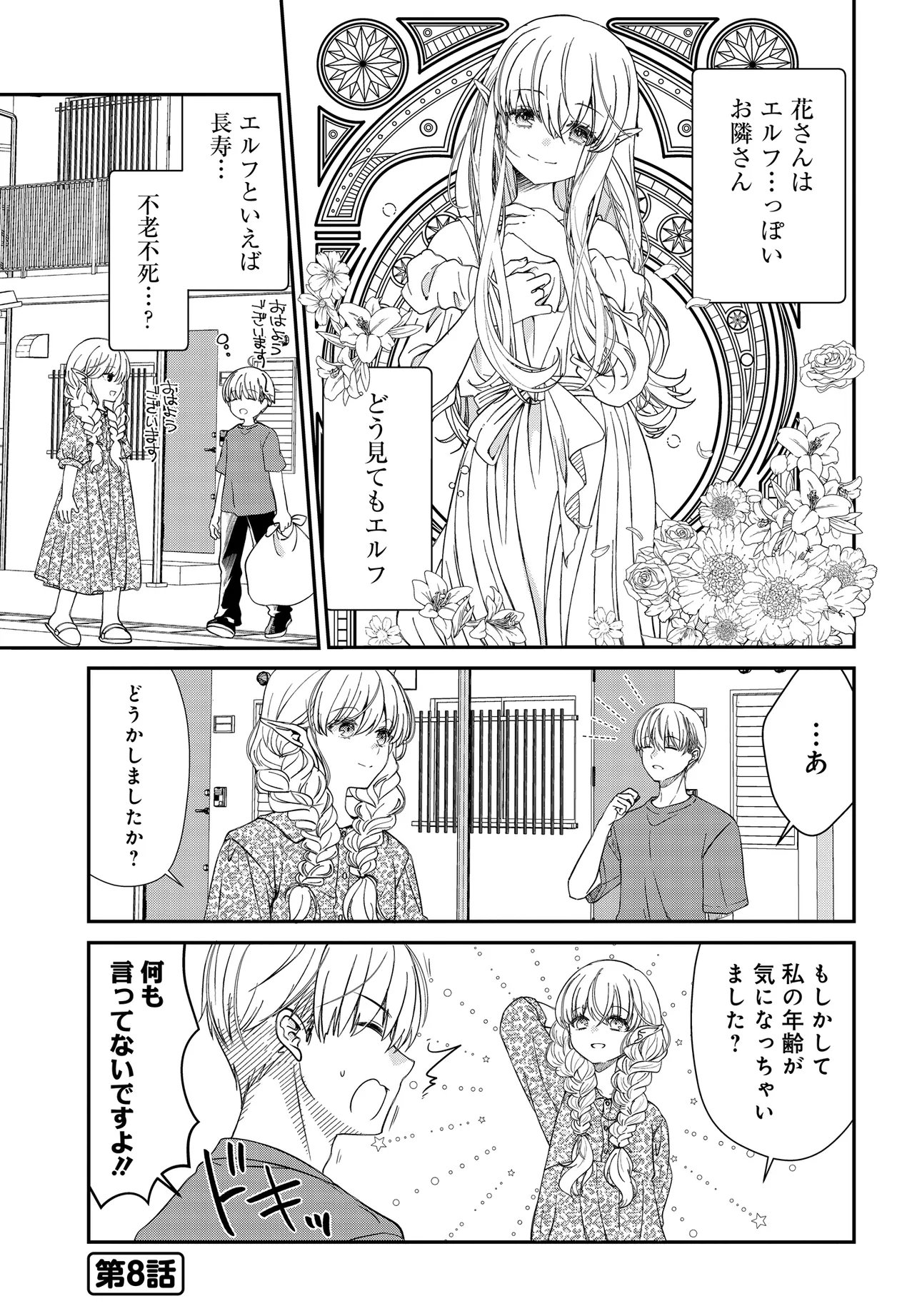Elf ppoi Hana-san no Tekitou na Apartment Gurashi - Chapter 2 - Page 16