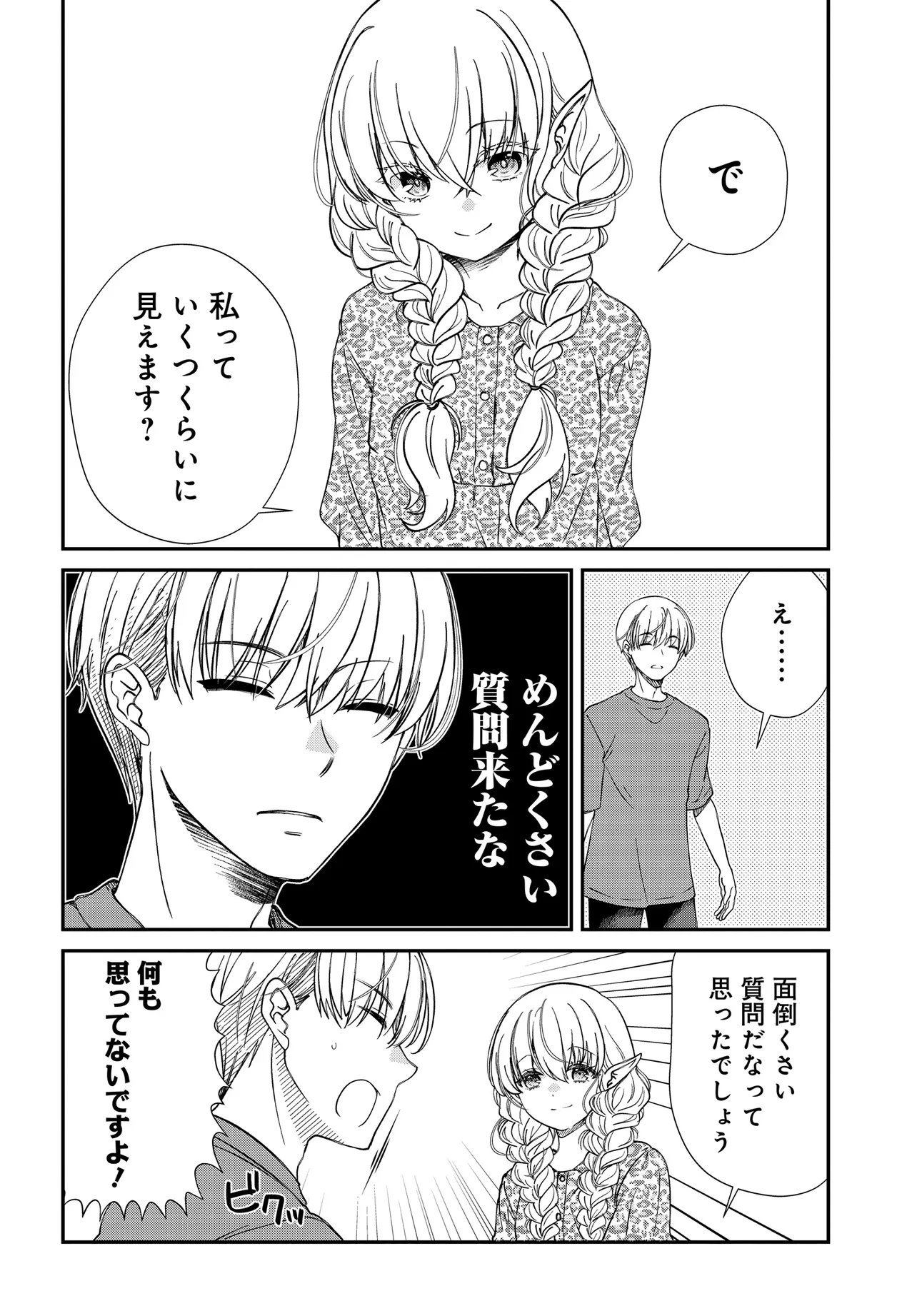 Elf ppoi Hana-san no Tekitou na Apartment Gurashi - Chapter 2 - Page 17