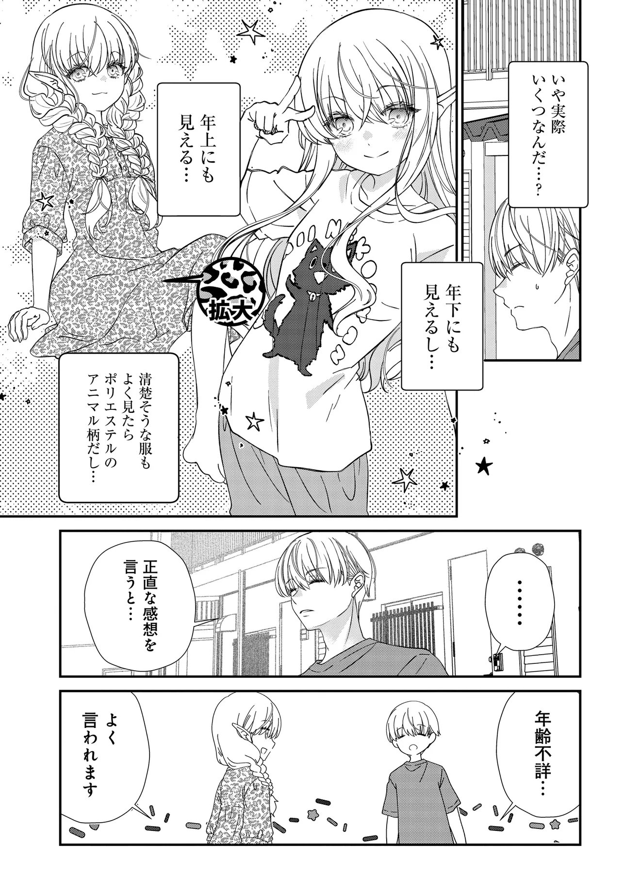Elf ppoi Hana-san no Tekitou na Apartment Gurashi - Chapter 2 - Page 18
