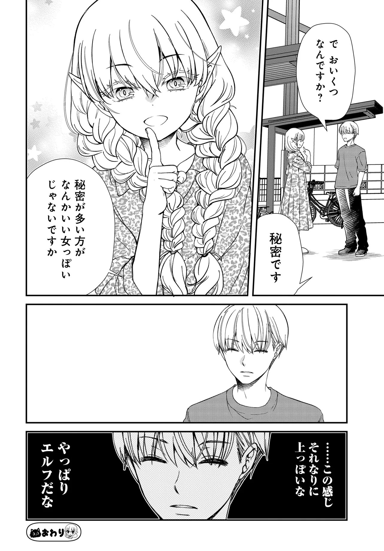 Elf ppoi Hana-san no Tekitou na Apartment Gurashi - Chapter 2 - Page 19