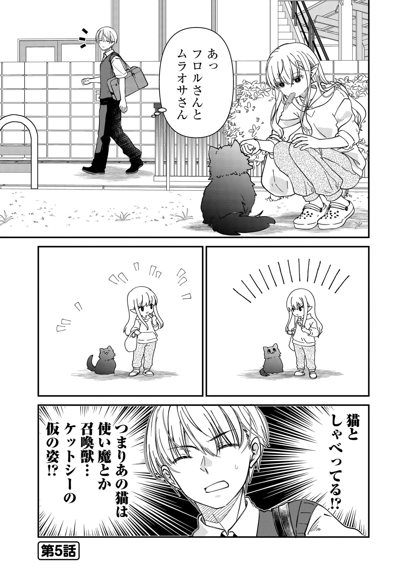 Elf ppoi Hana-san no Tekitou na Apartment Gurashi - Chapter 2 - Page 2