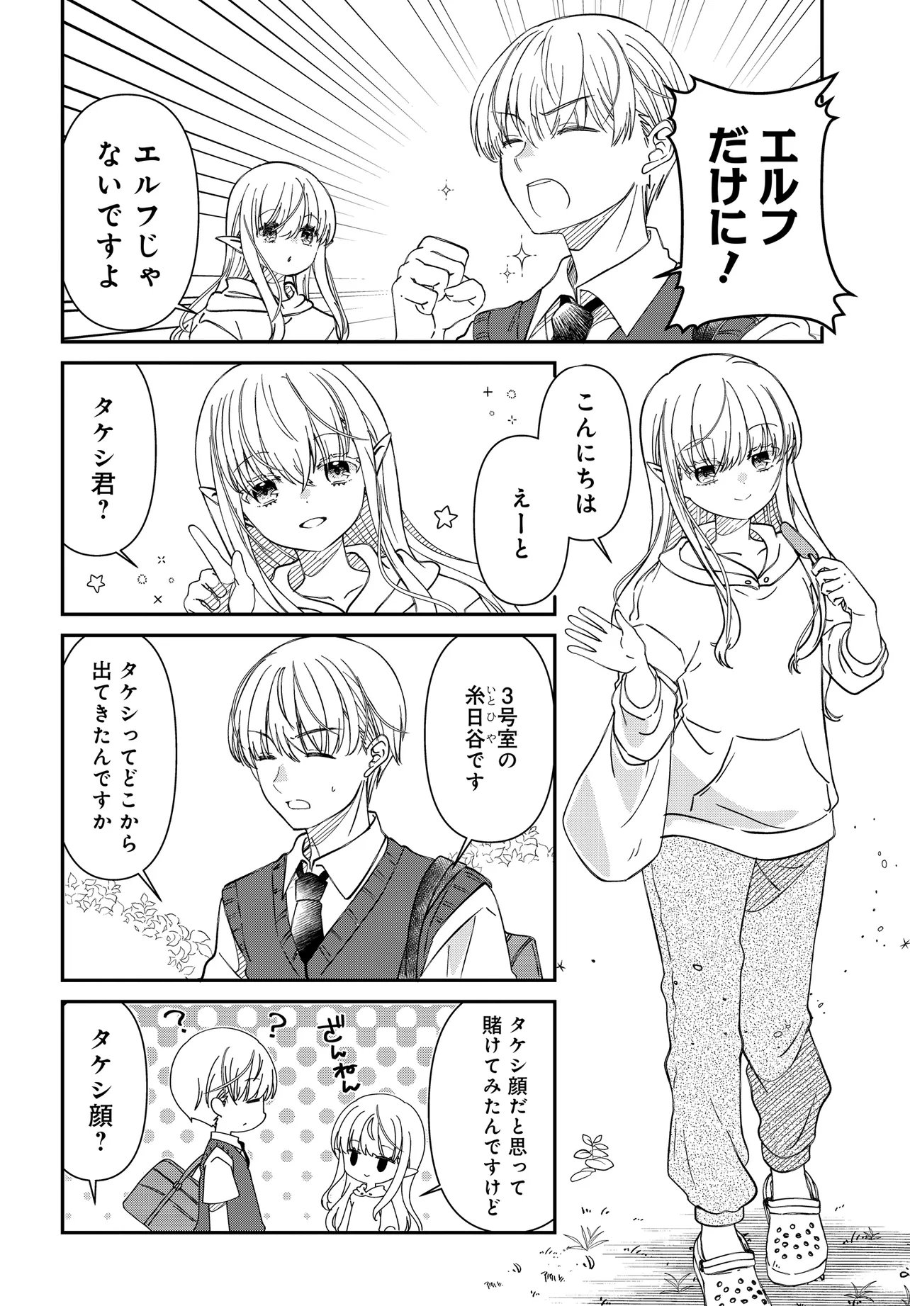 Elf ppoi Hana-san no Tekitou na Apartment Gurashi - Chapter 2 - Page 3