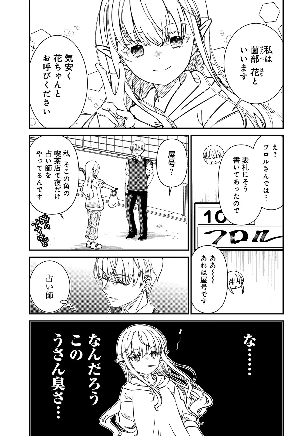 Elf ppoi Hana-san no Tekitou na Apartment Gurashi - Chapter 2 - Page 4
