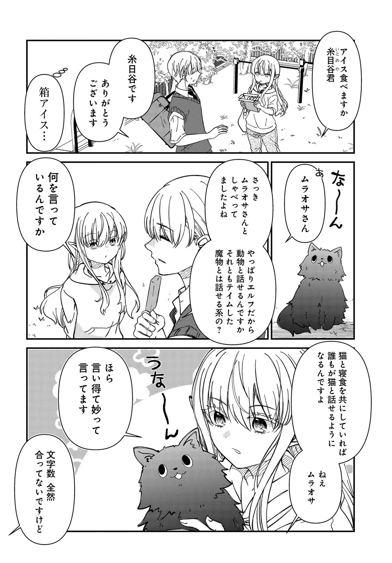 Elf ppoi Hana-san no Tekitou na Apartment Gurashi - Chapter 2 - Page 5