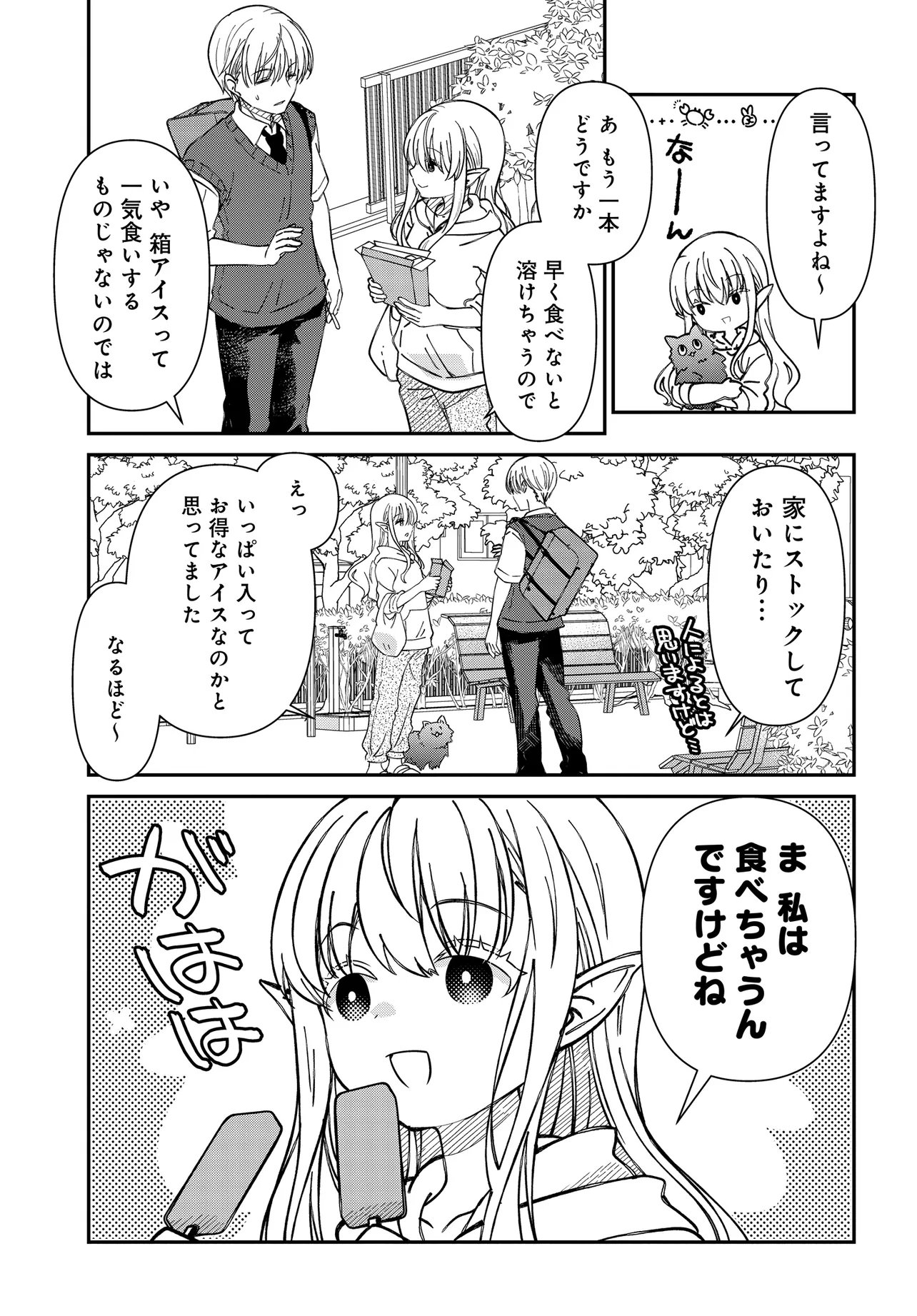 Elf ppoi Hana-san no Tekitou na Apartment Gurashi - Chapter 2 - Page 6