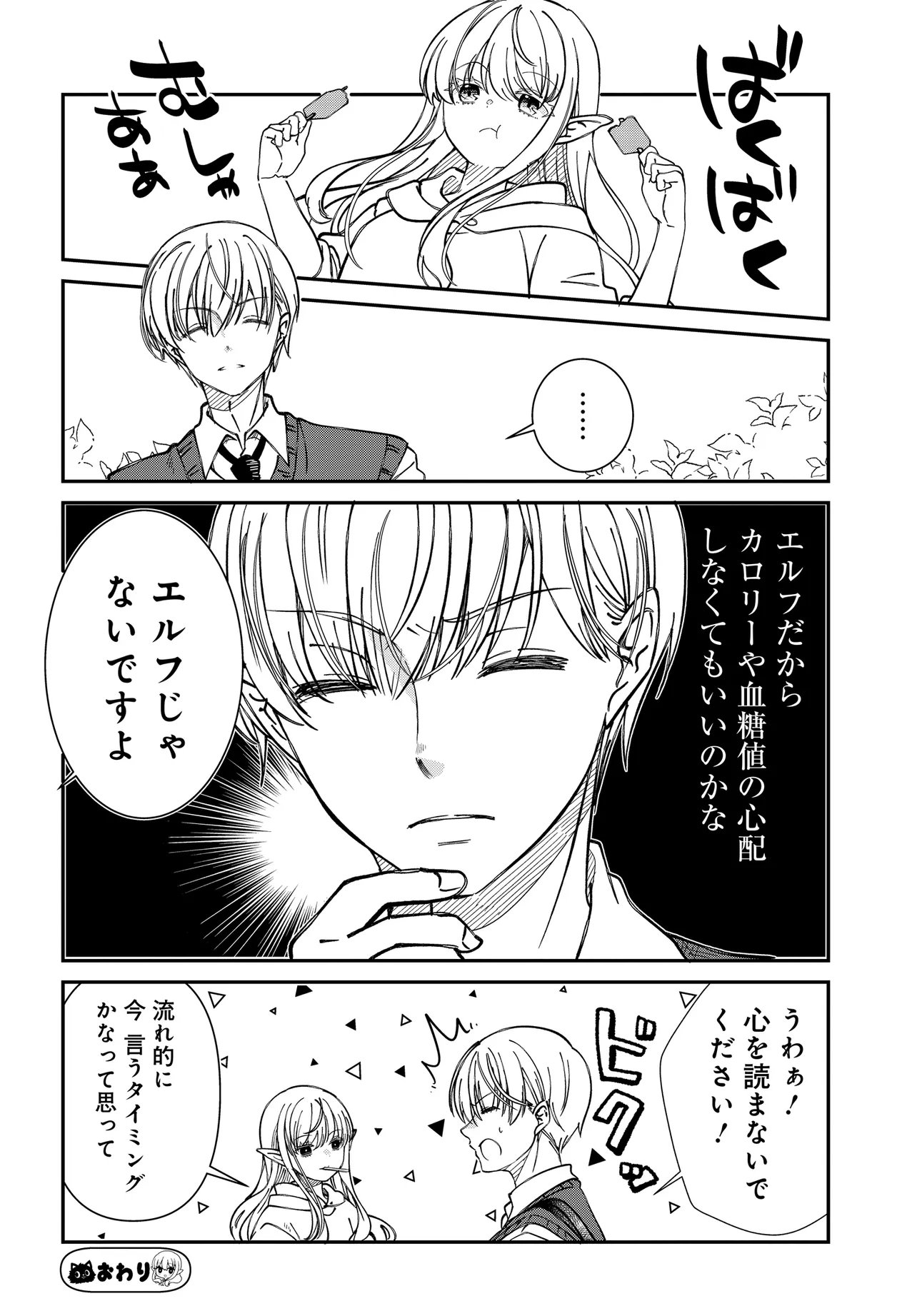 Elf ppoi Hana-san no Tekitou na Apartment Gurashi - Chapter 2 - Page 7